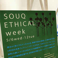 5 月6日（火）〜12日（火）まで　阪急うめだ本店10階「うめだスーク中央街区」に出店